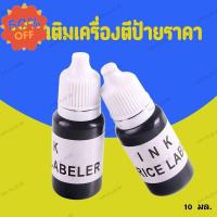 ราคา หมึกเติมเครื่องตีป้าย 10ml หมึกเติมที่ยิง หมึกเติมลูกกลิ้งปิดข้อความ หมึกเครื่องปริ้น hp หมึกปริ้น หมึกสี หมึกปริ้นเตอร์ ตลับหมึก (19715884679)