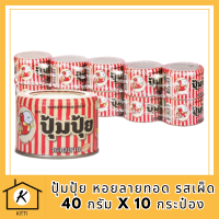 ราคา ปุ้มปุ้ย หอยลายทอด รสเผ็ด 40 กรัม x 10 กระป๋อง Pum Pui Pla Spicy Flavor 40 g X 10 cans รหัสสินค้า MUY362817L (20146306414)