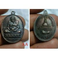 ราคา เหรียญ หลวงปู่ทวด วัดพระโคะ สงขลา (24269081880)