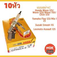 ราคา ส่งจากไทย 10หัว หัวเทียน NGK CR8E หัวเทียนเกลียวยาวคาบู WAVE110 125 Sonic ทุกรุ่น เNGK cr8e หัวเทียน NGK เกรดแท้ ยกกล่อง หัวเทียนเข็ม C7HSA CPR6EA 9 BKR6EGP 7092 CR8E DENSO K16RU11 3120 U16SF U BPM6A 