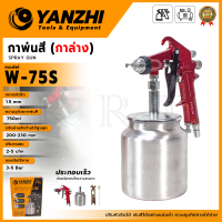 ราคา YANZHI กาพ่นสี กาล่าง ขนาดหัวฉีด 1 5 mm รุ่น W 75S ปริมาณลม2 5 cfm ปรับหัวฉีดได้ พ่นสีได้อย่างแม่นยำ สินค้าใหม่ HOT Item cmk (24784958040)