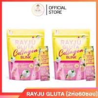ราคา 1แถม1 RAYJU น้ำชงเรจู น้ำชงเรยา 1ห่อ30ซอง (23794189255)