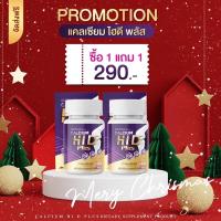 ราคา ส่งไว แคลเซียม Hi D พลัส ล็อตใหม่ Calcium Hi D Plus 1 ฟรี 1 แคลเซียมไฮดี โกโก้สูง ไฮดี แคลเซียม เพิ่มความสูง (18061354504)