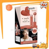 ราคา 6ซอง กล่อง Smooto All Day Velvet Lip สมูทโตะ ออล เดย์ เวลเวท ลิป 501 502 (22545136195)