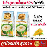 ราคา ธัญพืช ไวต้า เครื่องดื่ม ธัญญาหารสำเร็จรูป กลิ่นข้าวโพด สูตรลดน้ำตาล 50 Vita GIFFARINE เครื่องดื่มธัญญาหารสำเร็จรูป กลิ่นข้าวโพด (8257784578)