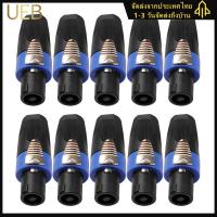 ราคา UEB 2 10x 4 Pole Audio Speaker Plugs Twist Lock Connectors for Neutrik NL4FC (24653526932)