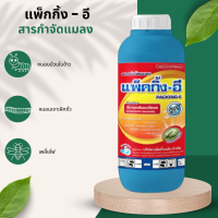 ราคา แพ็คกิ้ง อี อีมาเมกตินเบนโซเอต 1 92 W V ขนาด 1 ลิตร หนอนเจาะ อีทาแมกตินเบนโซเอต อีมาเมกตินเบนโซเอต (24344826460)