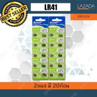 ราคา ถ่านกระดุม ถ่านนาฬิกา LR41 192 1 5V lr41 Accell Watch Battery ถ่านกลม นาฟิกา x2 (175096098)