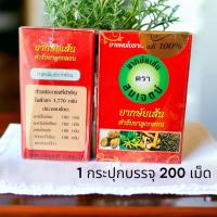 ราคา กษั ย เส้น ตรา สมเจตน์ สมุนไพรชนิดเม็ด ขนาดบรรจุ 200เม็ด กระปุกใหญ่ (21425840371)