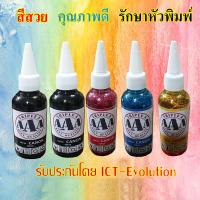 ราคา น้ำหมึกเติม inkjet CANON 1 ชุด 100ml แถมหมึกเติมสีดำ 1ขวด (500220481)