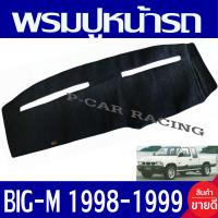 ราคา พรมปูคอนโซลหน้ารถ พรมปูหน้ารถ พรมหน้ารถ พรม นิสสัน บิ๊กเอ็ม NISSAN BIG M 1998 1999 ใส่ร่วมกันได้ (1128720979)