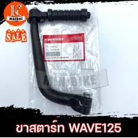 ราคา ขาสตาร์ท คันสตาร์ท สำหรับ Wave125 DREAM125 ฮอนด้า เวฟ125 เหล็กตัน งานแข็ง สีดำ รับประกันความพอใจ K MINIBIKE ล็อตใหม่ (1360820873)