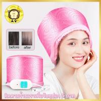 ราคา หมวกอบไอน้ำ สีชมพู หมวกอบไอน้ำระบบไฟฟ้า หมวกอบไอน้ำที่บ้าน ถนอมเส้นผม รุ่น THERMO CAP TV Electric (414512120)