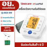 ราคา Sinocare Thailand เครื่องวัดความดันต้นแขน ดิจิตอล เสียงพูดไทย ยี่ห้อSinocare ใช้งานง่าย หน้าจอใหญ่ มีไฟมองเห็นชัดเจน มีสินค้าพร้อมส่งในไทย (25015694284)