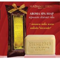 ราคา 250กรัมx2ก้อน สบู่ขมิ้นมาดามเฮง สูตรอโรมาเธอราปี Aroma Soap ชุดแท่งทองคำ (1841014860)