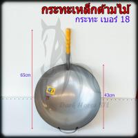 ราคา กระทะเหล็ก กะทะเหล็ก กระทะด้าม กระทะจีน ด้ามไม้ 13 18นิ้ว ตราเบญจมาศ (8603173056)