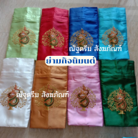 ราคา ย่ามกิจนิมนต์ ย่ามขนาด15นิ้ว ย่ามผ้าไหมเงา ย่ามพระ (17791579226)