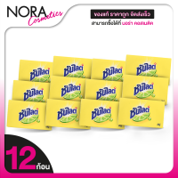 ราคา 12 ก้อน Sunlight Soap ซันไลต์ โซป 70 g สบู่ ทำความสะอาดกาย สูตรอ่อนโยน (24011959261)