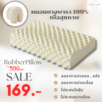 ราคา หมอนยางพารา 100 หมอนเพื่อสุขภาพ (24686591873)