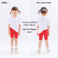 ราคา กางเกงเลคกิ้งเด็ก ขาสั้น ขา 3 ส่วน เนื้อผ้านุ่มยืดยุ่นดีมาก งานเย็บสวย คุณภาพดี Girl Kids Short Leggings Leeya (23055564484)