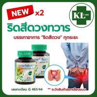 ราคา ยาบรรเทาริดสีดวงทวาร เพชรสังฆาต ยาริดสีดวง ขาวละออ Khaolaor 42 เม็ด ของแท้100 (22095761195)