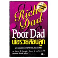 ราคา พ่อรวยสอนลูก หนังสือ E Book Rich Dad (23962252646)