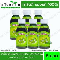 ราคา แพ็ค 6 ขวด ยาน้ำเชื่อมแก้ไอ มะขามป้อม 120 มิลลิลิตร ตราธงทอง บรรเทาอาการไอ ขับเสมหะ รสชาติกลมกล่อม (21411848118)