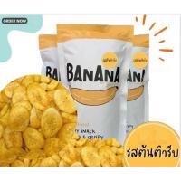 ราคา เซต 9 ถุง รสต้นตำรับ กล้วยหอมทองกรอบแก้ว พร้อมส่ง (24797011941)