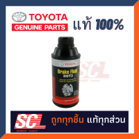 ราคา แท้ห้าง เบิกศูนย์ TOYOTA น้ำมันเบรค DOT3 ขนาด 330ML รหัสอะไหล่ 08823 80170 (21507069179)