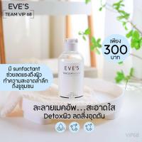 ราคา EVES อีฟส์ คลีนซิ่ง เช็ดทำความสะอาดผิวหน้า (21466154005)