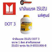 ราคา น้ำมันเบรค ISUZU DOT 3 ขนาด 1 ลิตร สำหรับรถยนต์ ISUZU ทุกรุ่น No 9 85531906 B (24234286693)