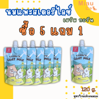 ราคา Miau Miau Sterilized Goat Milk นมสเตอริไลซ์ นมแพะผสมทอรีน นมสำหรับลูกสุนัขและลูกแมว โปรตีนสูง แบบซอง120ml (24785507808)