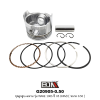 ราคา G20905 0 50 ชุดลูกสูบ แหวน WAVE 100S ปี 05 KFM ขนาด 0 50 (9948823799)