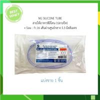 ราคา สายสวนจมูก แบบปลายเปิด ปลายปิด สายให้อาหารซิลิโคน Silicone stomach tube No 16 Be Great (23454839463)