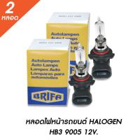 ราคา หลอดไฟหน้ารถยนต์ HB3 65W 100W วัตต์ 12V ฮาโลเจน HALOGEN LB9005 หลอดไฟรถยนต์ ไฟหน้ารถ ไฟตัดหมอก (15144785756)