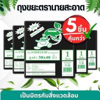 ราคา ถุงขยะดำ 5 แพ็ค ขนาด 30x40 นิ้ว รุ่นแบบหนาเหนียว ดึงได้ทีละใบ ถุงขยะ (24612659740)