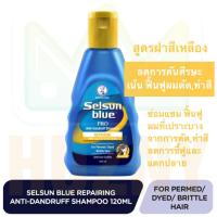 ราคา Selsun Blue Anti Dandruff Shampoo 120 200ml เซลซั่น บลู แชมพูขจัดรังแค แก้คัน ดูแลปัญหาหนังศีรษะ (24508606216)