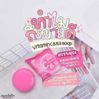 ราคา สบู่วิตามิน B3 สูตรเข้มข้น เร่งผิวขาว (18466617446)
