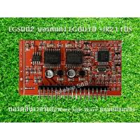 ราคา EGS002 บอร์ดแดง EG8010 IR2110S IR2113S Pure Sine Wave Inverter (20387969128)