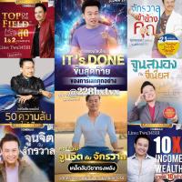 ราคา รวม8คอร์ส VDO MP4mp3 ต้นฉบับ คมชัดHD อ บัณฑิต อึ้งรังษี (13502348744)