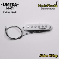 ราคา Umeda ปิ๊กอัพกีตาร์ไฟฟ้า Alnico 5 PickUp Single Coil Humbucking (12159429073)