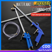 ราคา Greener ปืนฉีดล้างแรงดันอเนกประสงค์ ปืนทำความสะอาดอากาศ ปืนทำความสะอาดเครื่องยนต์ ปืนเป่าฝุ่น ปืนฉีดน้ำ น้ำมันทำความสะอาดปืน ปืนฉีดน้ำมัน ปืนล้างรถแรงดันสูง (23823114207)