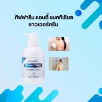 ราคา กิฟฟารีน แอนตี้ แบคทีเรียล ชาวเวอร์ครีม และ รีฟิล ครีมอาบน้ำ (22423976543)