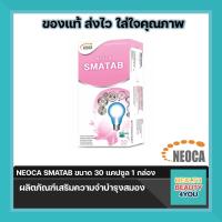 ราคา Neoca Smatab นีโอก้า สมาแทบ บรรจุ 30 แคปซูล จำนวน 1 กล่อง (5020514532)