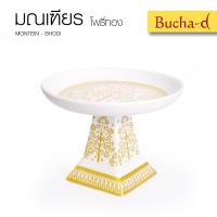 ราคา ธนบดีเซรามิค พานมณเฑียร โพธิ์ทอง เหมาะสำหรับการใช้วางพวงมาลัยถวายบูชาพระ ของฝาก ของขวัญ ของที่ระลึก ของตกแต่งบ้าน หรือ ห้องพระ (10534824)