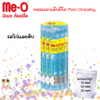 ราคา Me O Creamy Treats มีโอ ขนมแมวเลีย ครีมมี่ ทรีต ขนาด 15 กรัม แบ่ง 10 20 30 ซอง (24496423125)