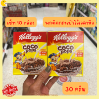 ราคา แพค 10 กล่อง Kelloggs เคลล็อกส์ โกโก้ ป็อบส์ Coco Pops Chocolate Breakfast Cereal ซีเรียลเด็ก ซีเรียล โกโก้ อาหารว่าง (14260880699)