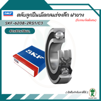 ราคา 6208 2RS1 C3 SKF ตลับลูกปืนเม็ดกลมล่องลึก ฝายาง รองรับความเร็วรอบและความร้อนสูง 6208 2RS C3 40mm x 80mm x 18mm (23280955869)