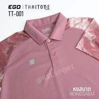 ราคา Ego Sport เสื้อโปโลอีโก้ สปอร์ต รุ่น Tiedye เสื้อโปโลมัดย้อม แขนสั้น ไหล่สโลป TT 001 สีชมพู ส้ม แดง เหลือง เทา น้ำตาล (22725976303)