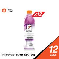 ราคา แพ็ค12 Gatorade เกเตอเรด รสองุ่น ขวด ขนาด 500 มล (24330680689)